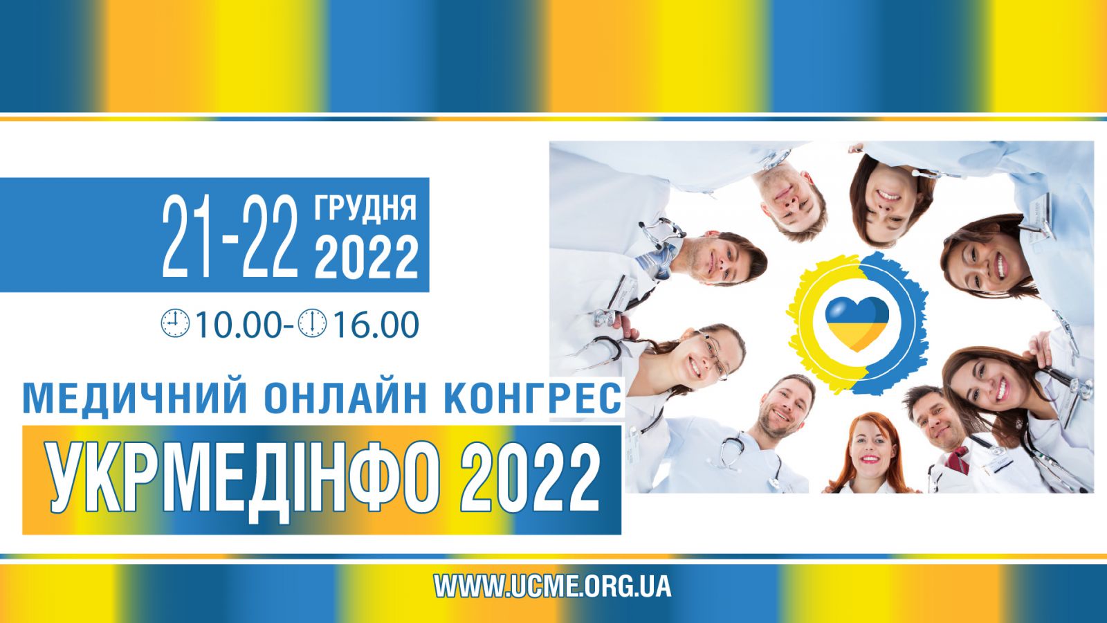 Всеукраїнський медичний конгрес 