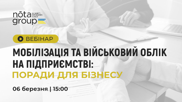 МОБІЛІЗАЦІЯ ТА ВІЙСЬКОВИЙ ОБЛІК НА ПІДПРИЄМСТВІ