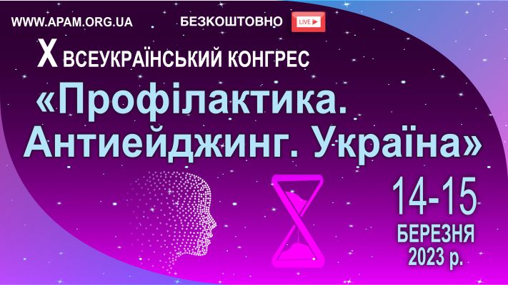 X ONLINE Congress "Prevention. Anti-aging. Ukraine"