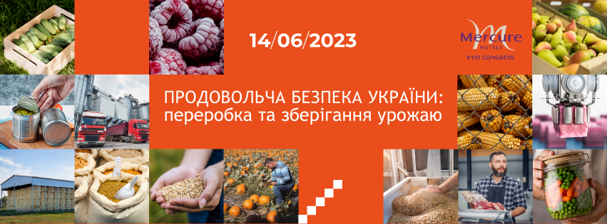 Форум «Продовольча безпека України: переробка та зберігання урожаю»