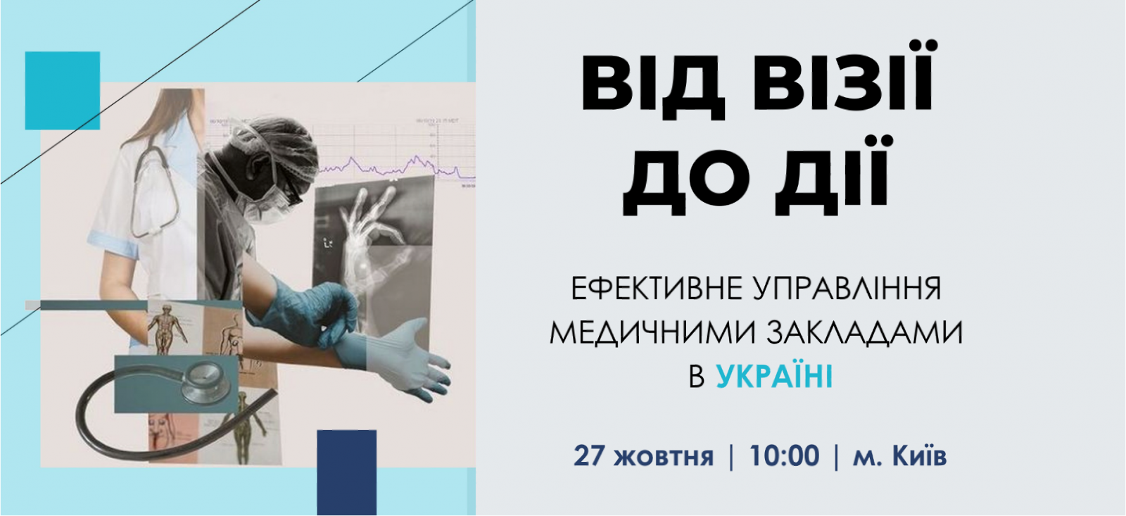 FROM VISION TO ACTION. Effective management of medical institutions in Ukraine