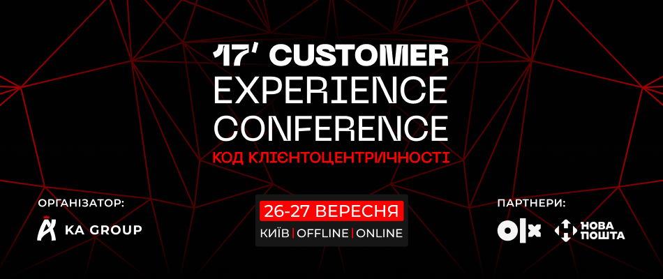 17' CUSTOMER EXPERIENCE CONFERENCE