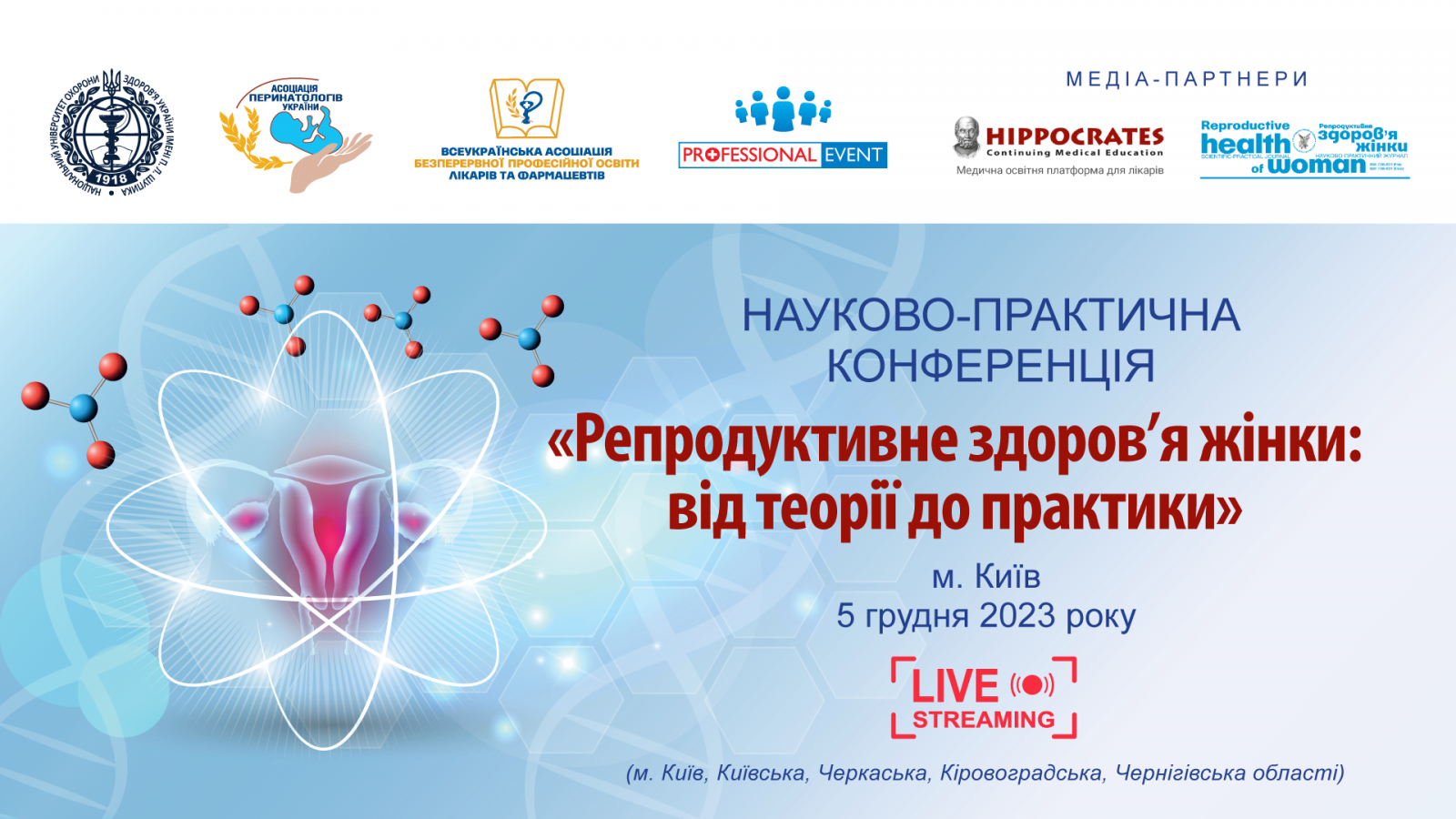 Репродуктивне здоров'я жінки: від теорії до практики 0512