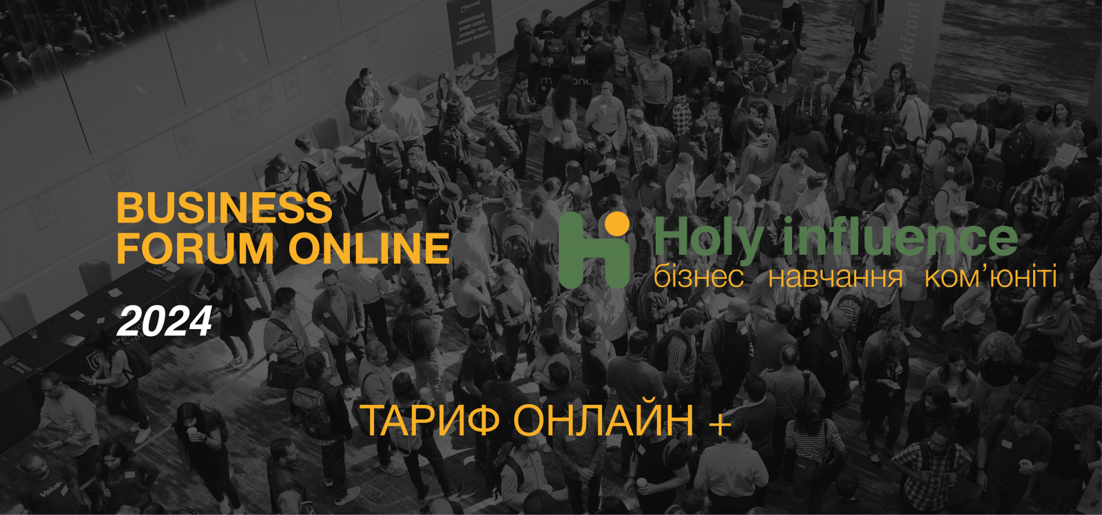 Бізнес-форум Holy Influence 2024 Online+