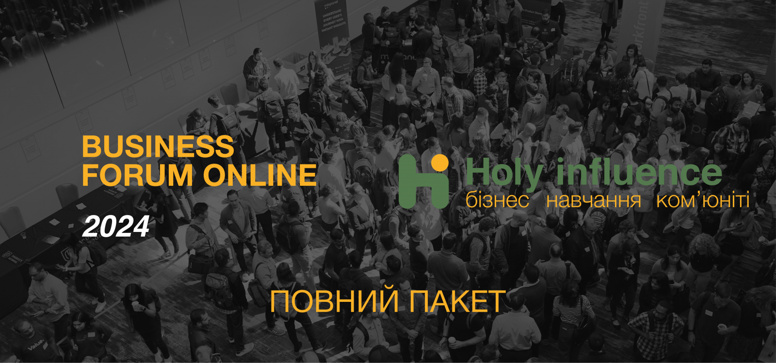 Бізнес-форум Holy Influence 2024 Online. Повний пакет