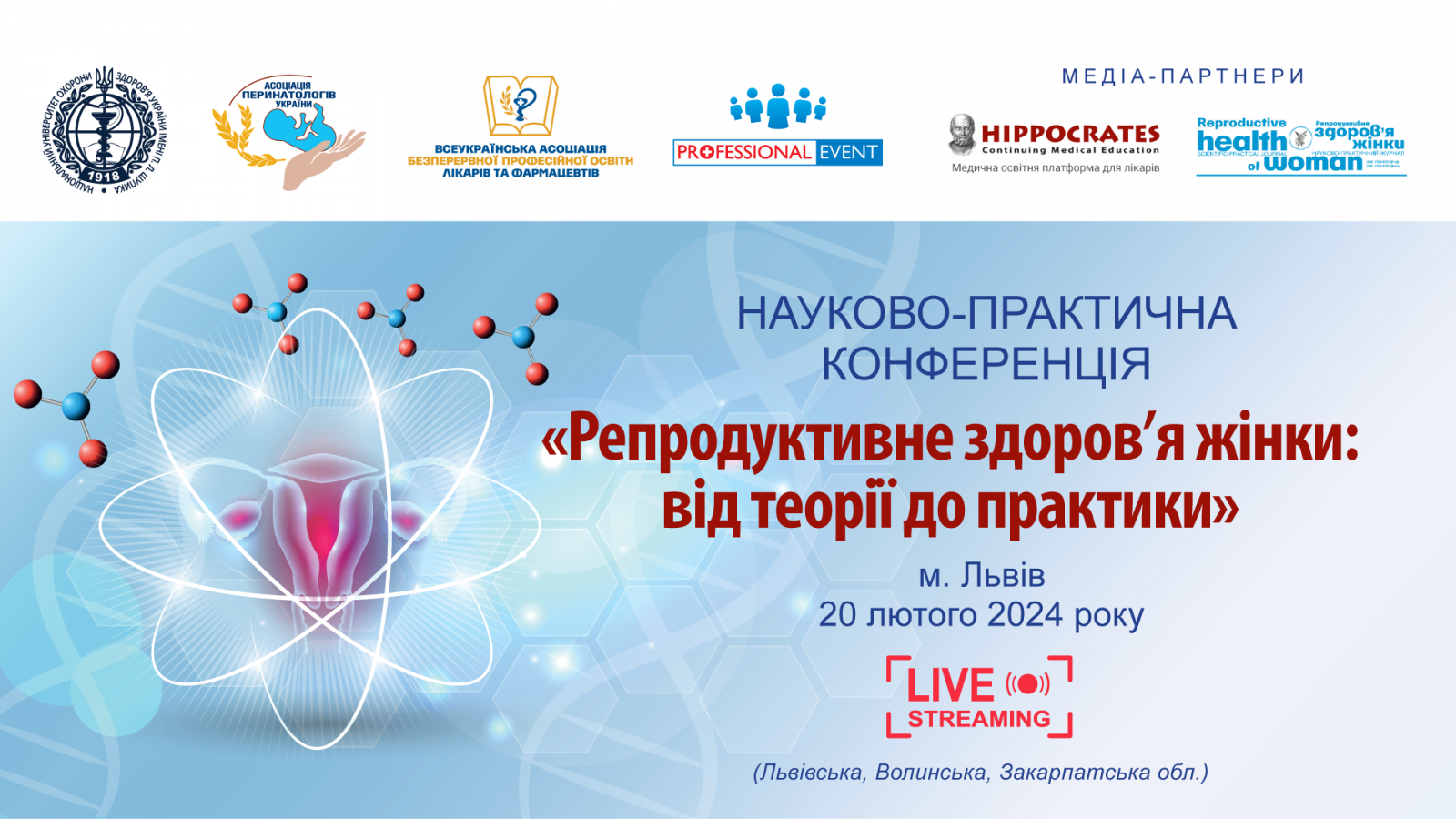 Репродуктивне здоров'я жінки: від теорії до практики 2002