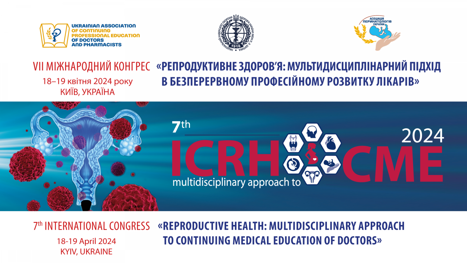 VII Міжнародний Конгрес  «Репродуктивне  здоров'я: мультидисциплінарний підхід в  безперервному професійному розвитку лікарів»
