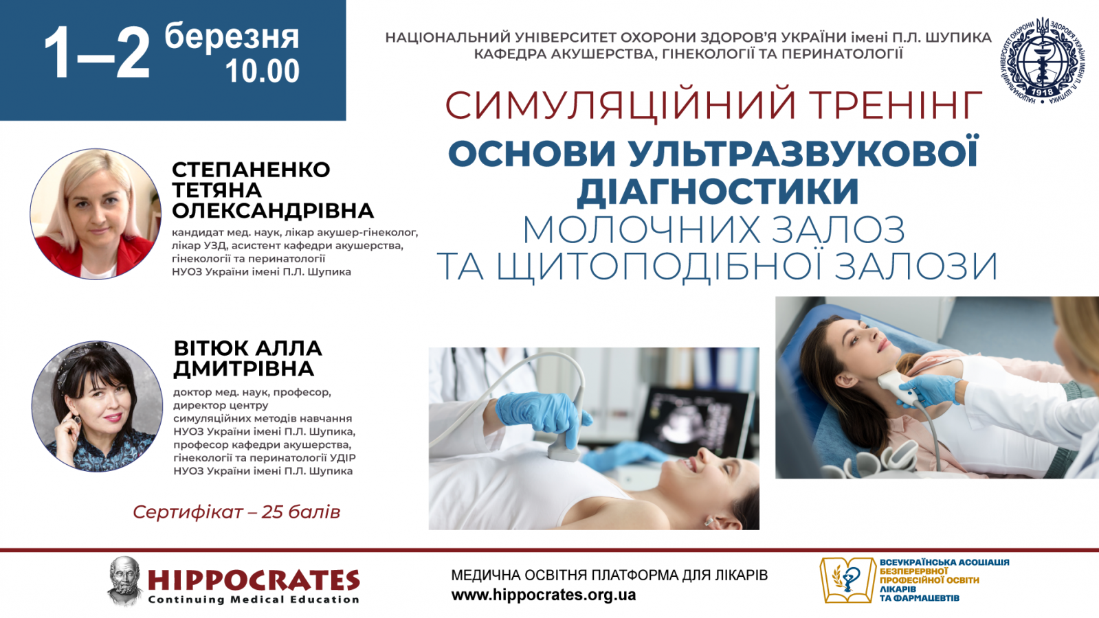 Cимуляційний тренінг 