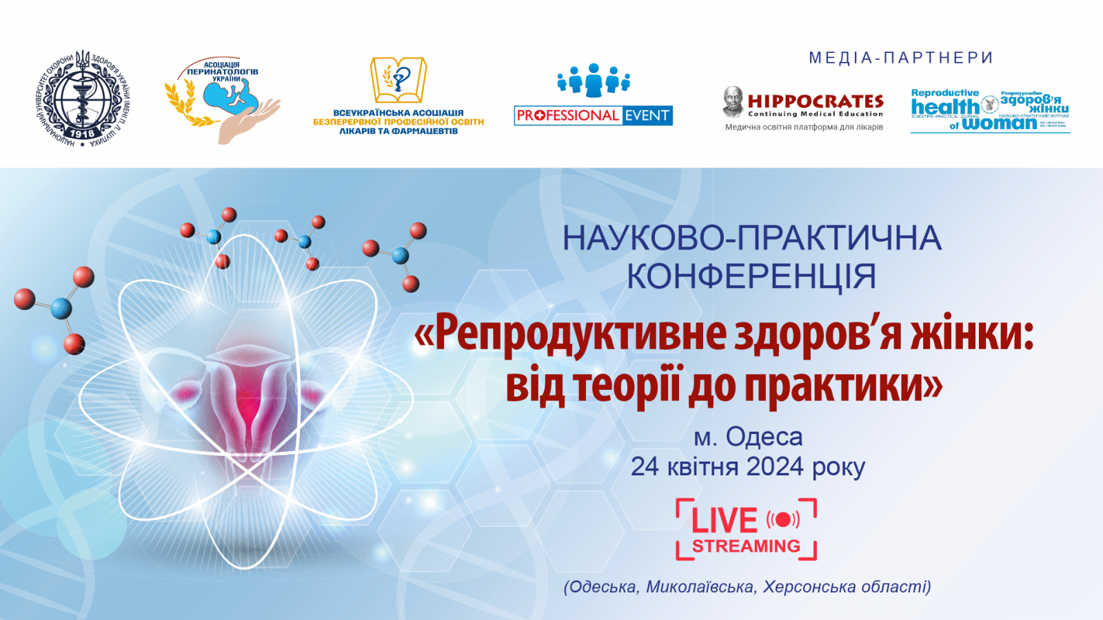 Репродуктивне здоров'я жінки: від теорії до практики 2404