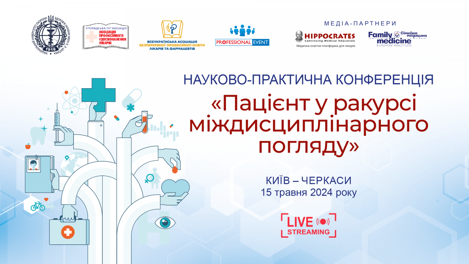 Пацієнт у ракурсі міждисциплінарного погляду 1505