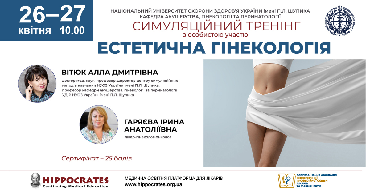 Естетична гінекологія