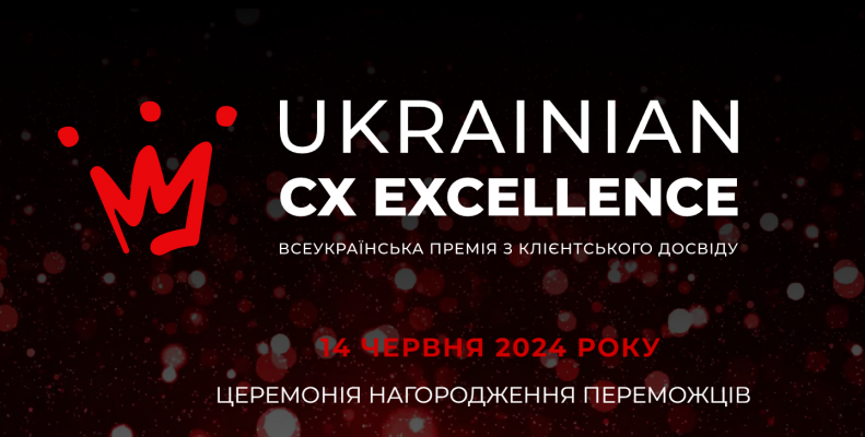 Церемонія нагородження UKRAINIAN CX EXCELLENCE 2024