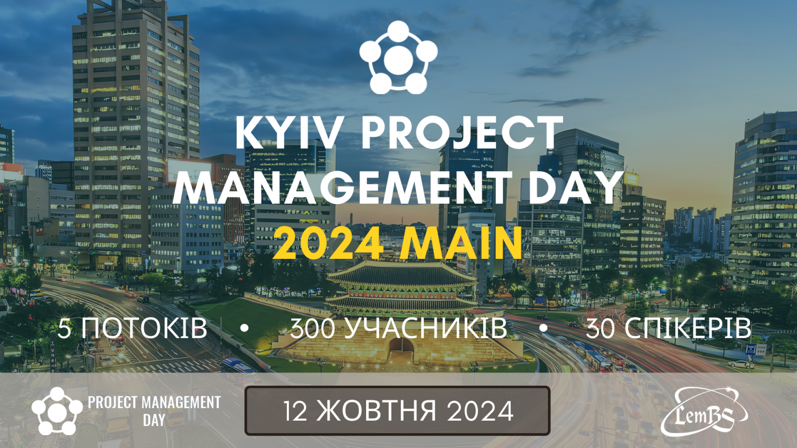 Kyiv PMDay 2024 Main