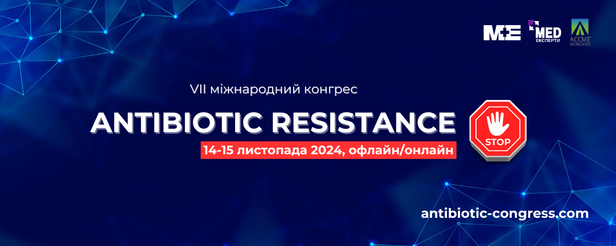 VII Міжнародний конгрес Antibiotic resistance STOP!