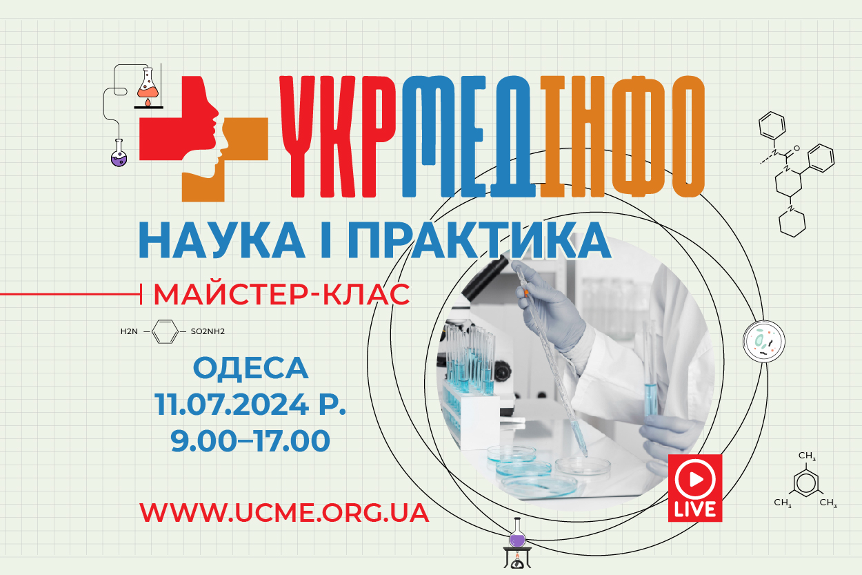 Майстер-клас «УкрМедІнфо: наука і практика»