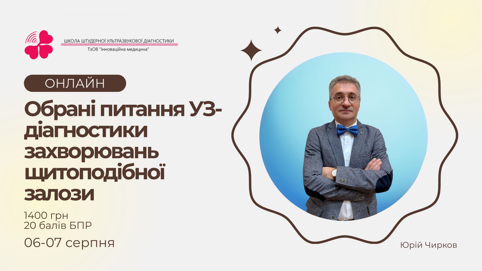 Обрані питання УЗ-діагностики захворювань щитоподібної залози