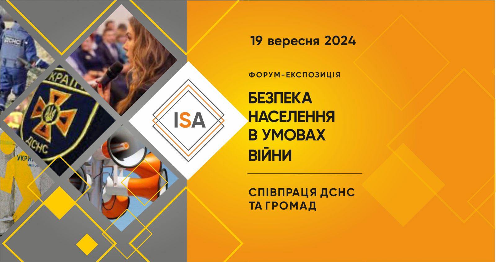 Безпека населення в умовах війни. Співпраця ДСНС та громад