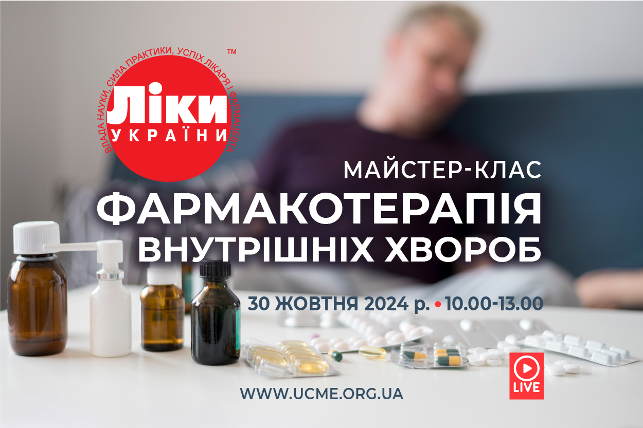 Medicines of Ukraine. Pharmacotherapy of internal diseases