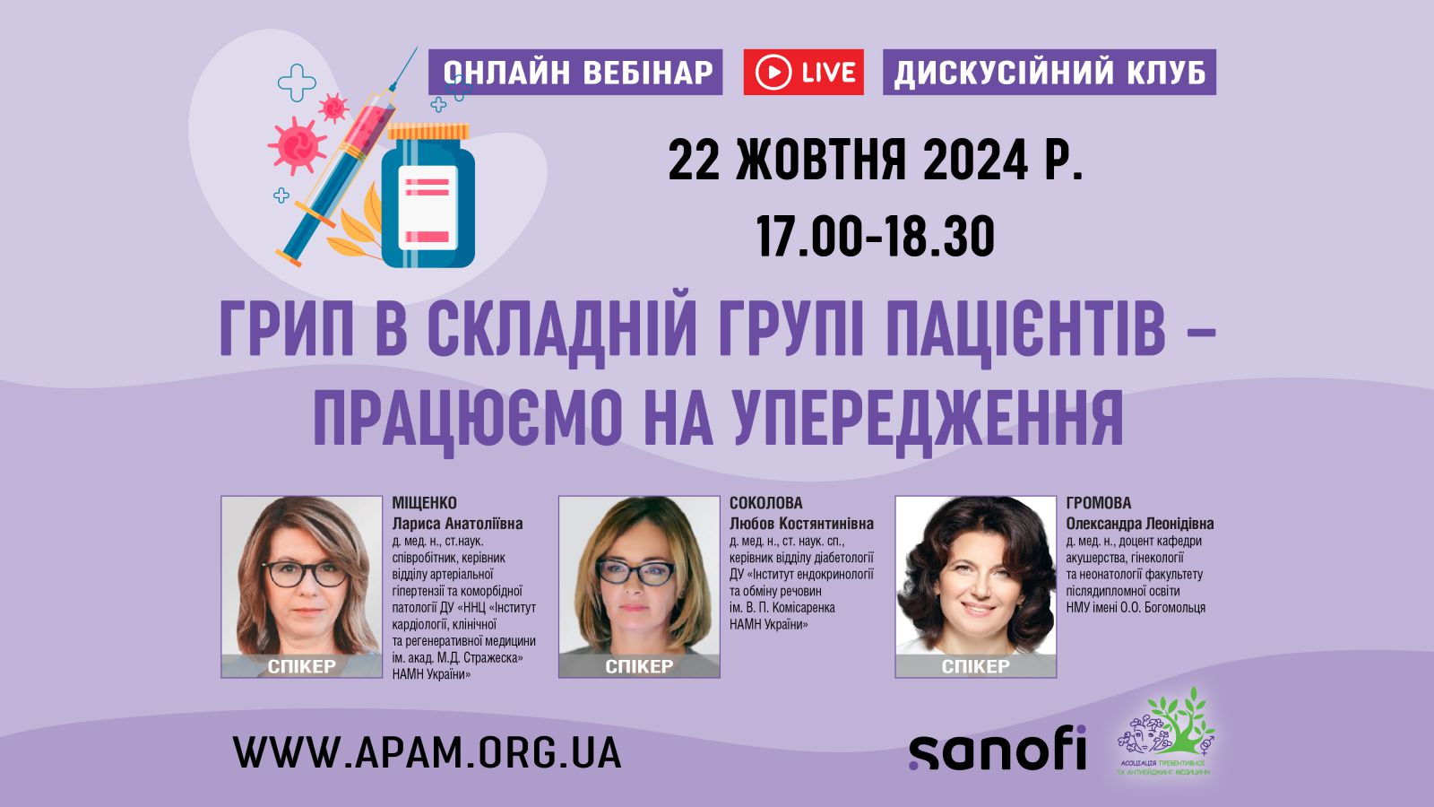 Грип в складній групі пацієнтів - працюємо на упередження