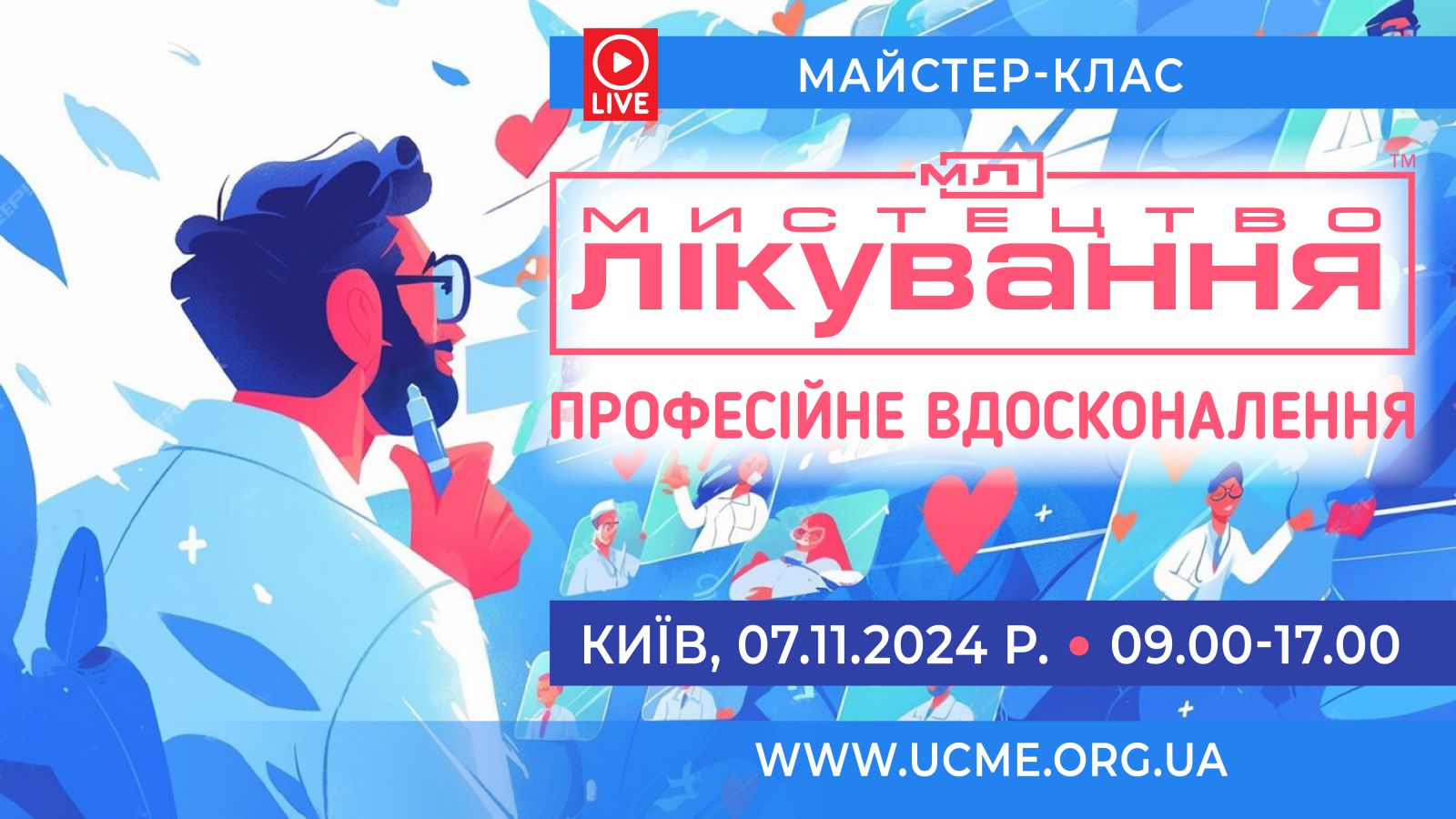 Майстер-клас 