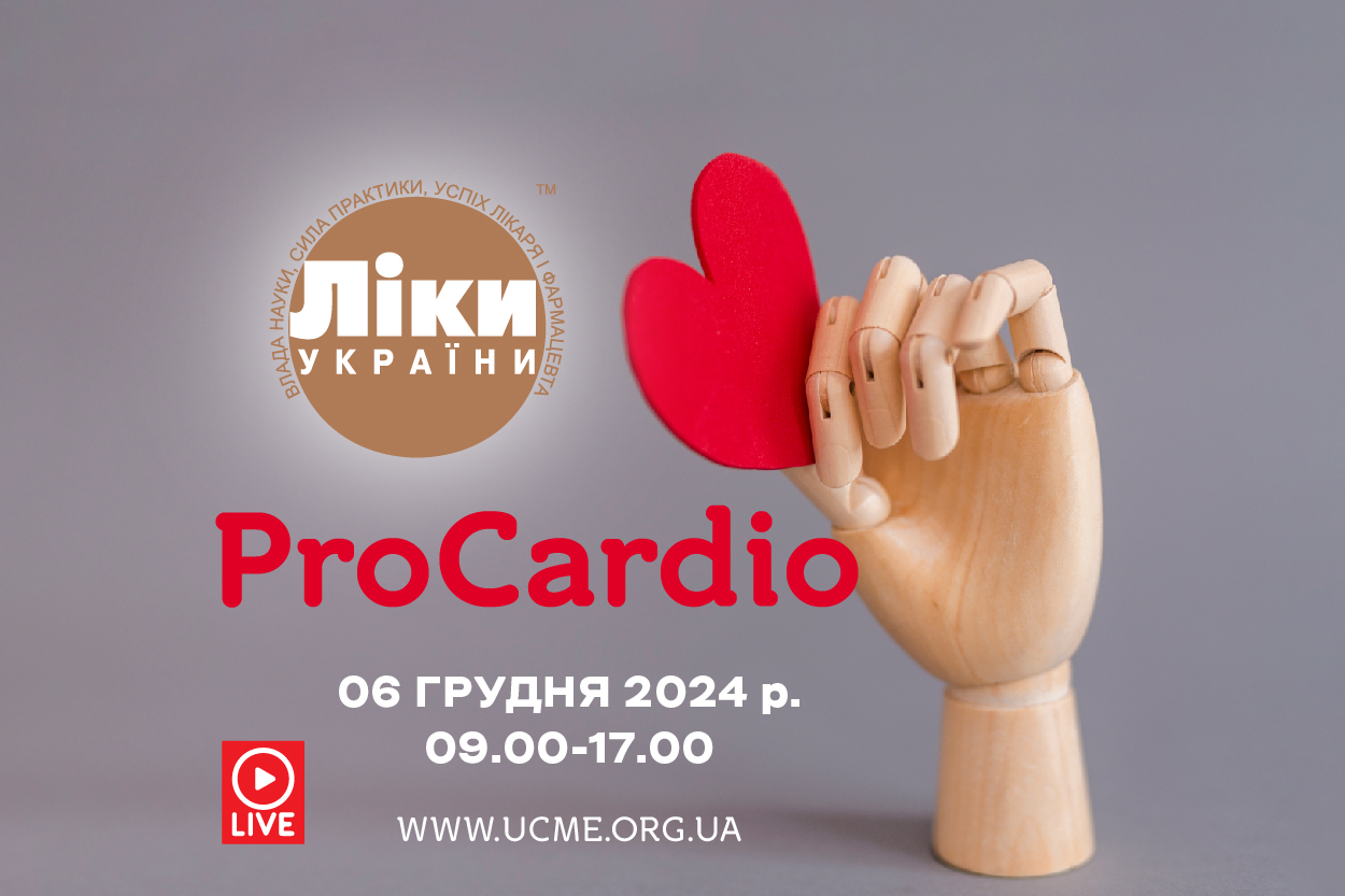 Ліки України. ProCardio