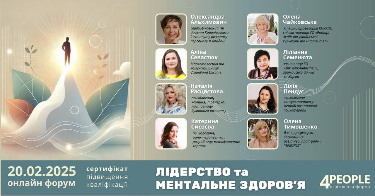 Лідерство та ментальне здоров'я