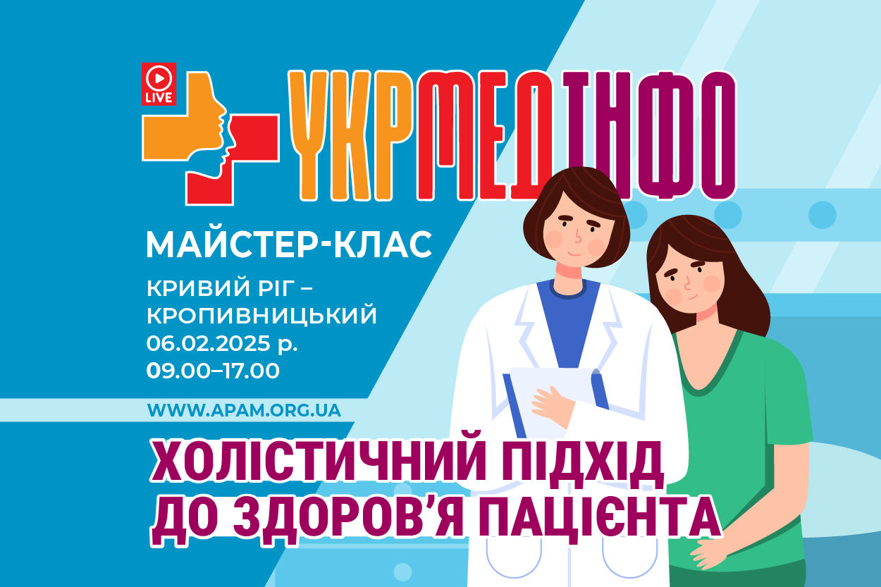 УкрМедІнфо: холістичний підхід до здоров’я пацієнта