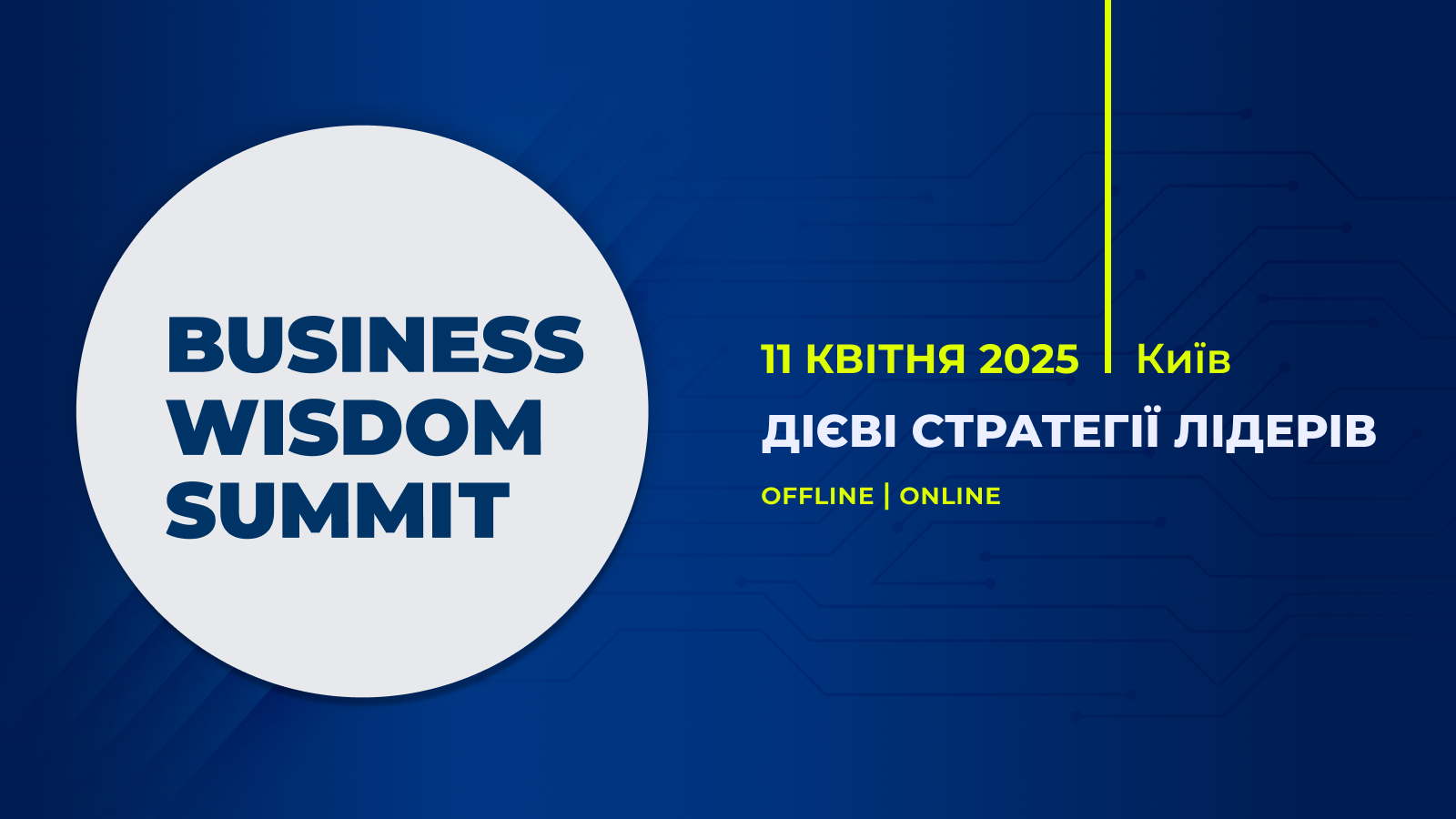 Business Wisdom Summit 2025