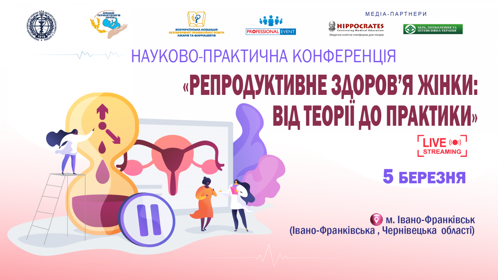 Репродуктивне здоров'я жінки: від теорії до практики 05.03