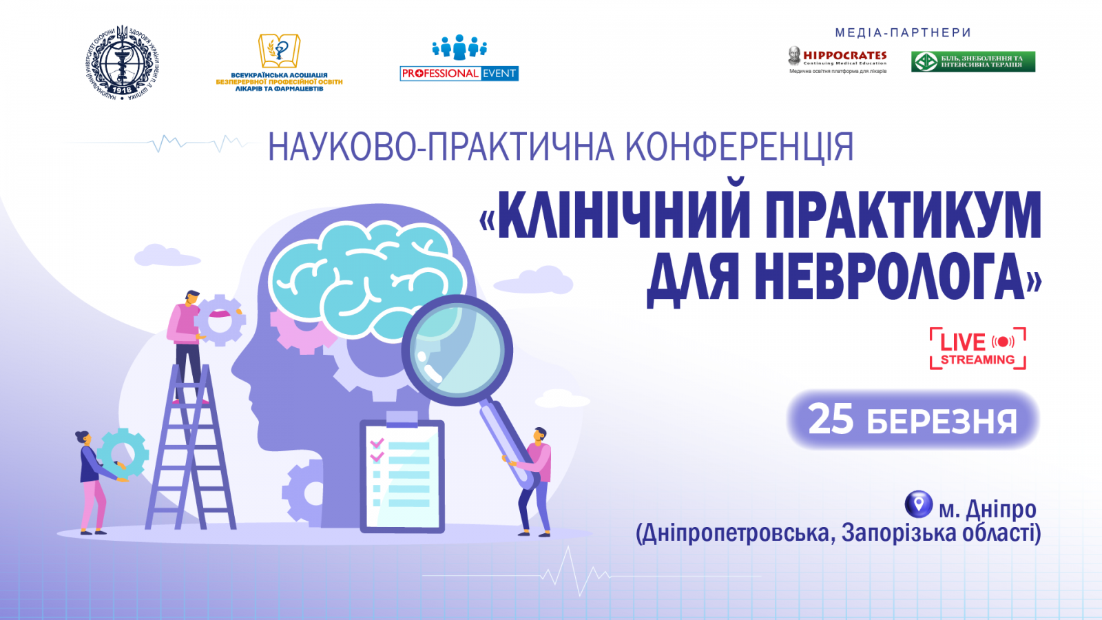 Клінічний практикум для невролога 25.03