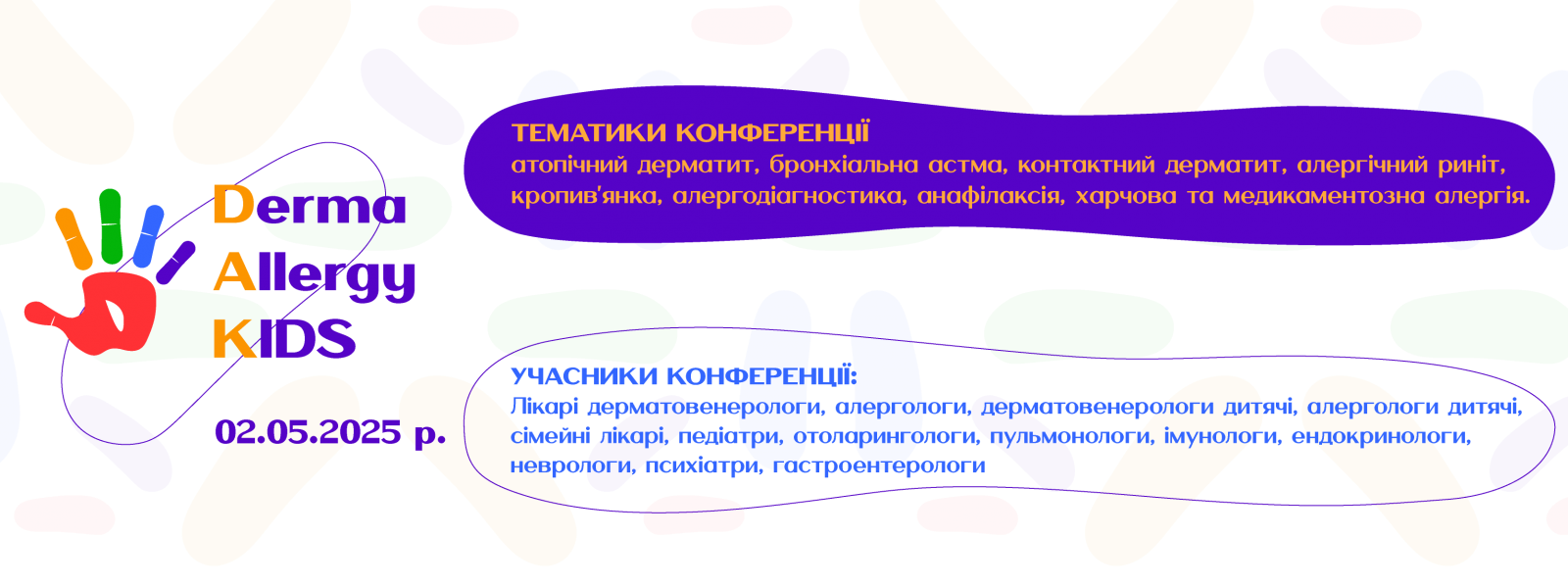 ДермаАлерджіКідз: сучасні виклики та рішення