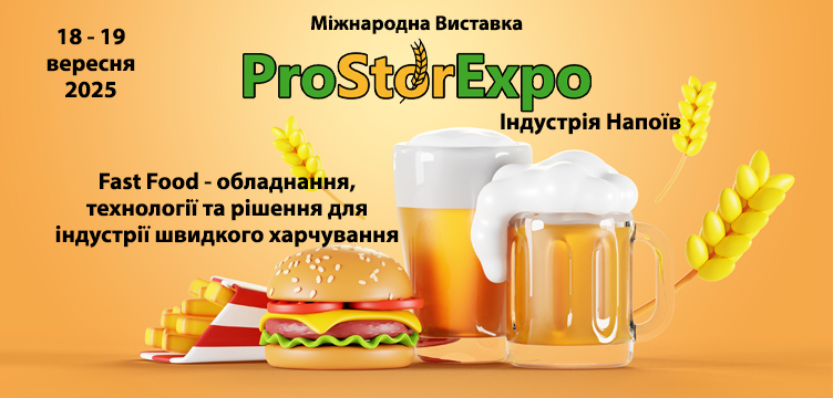 Beverage Industry. Fast Food. Food and Beverage Processing and Storage «ProStorExpo» International Exhibition