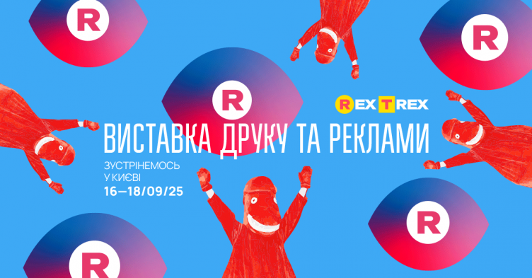 Виставка друку та реклами REX/T-REX 2025