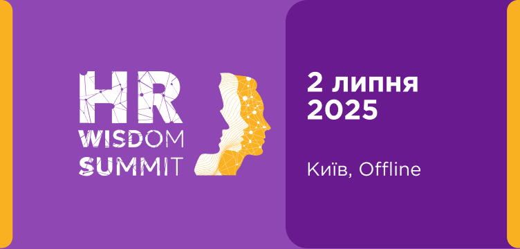 HR Wisdom Summit 2025
