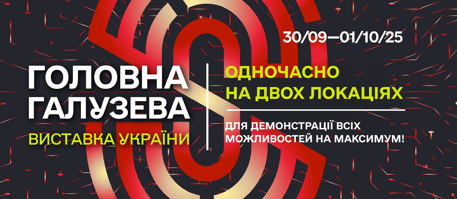 Виставка Security 2.0 2025
