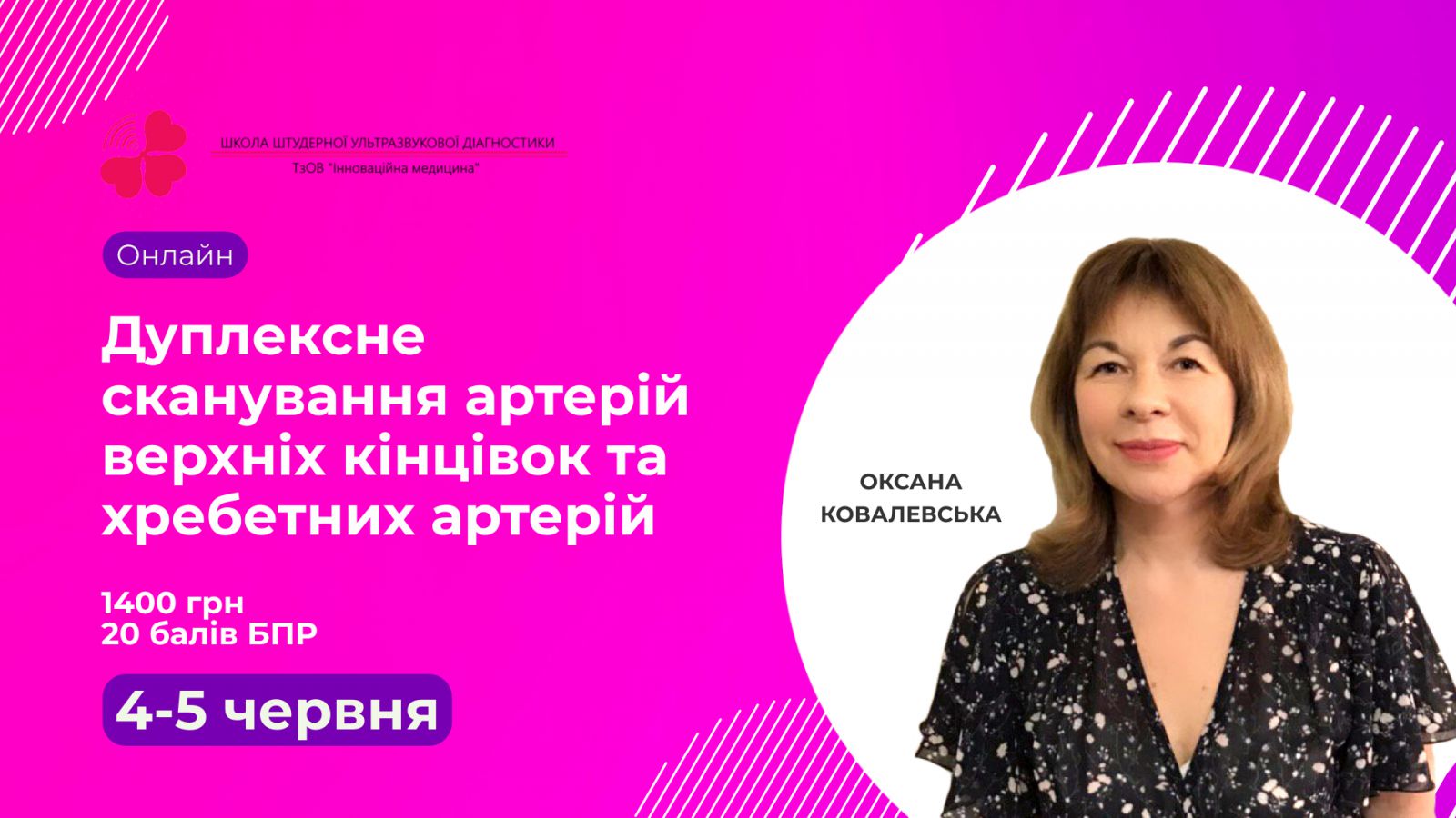 Дуплексне сканування артерій верхніх кінцівок та хребетних артерій