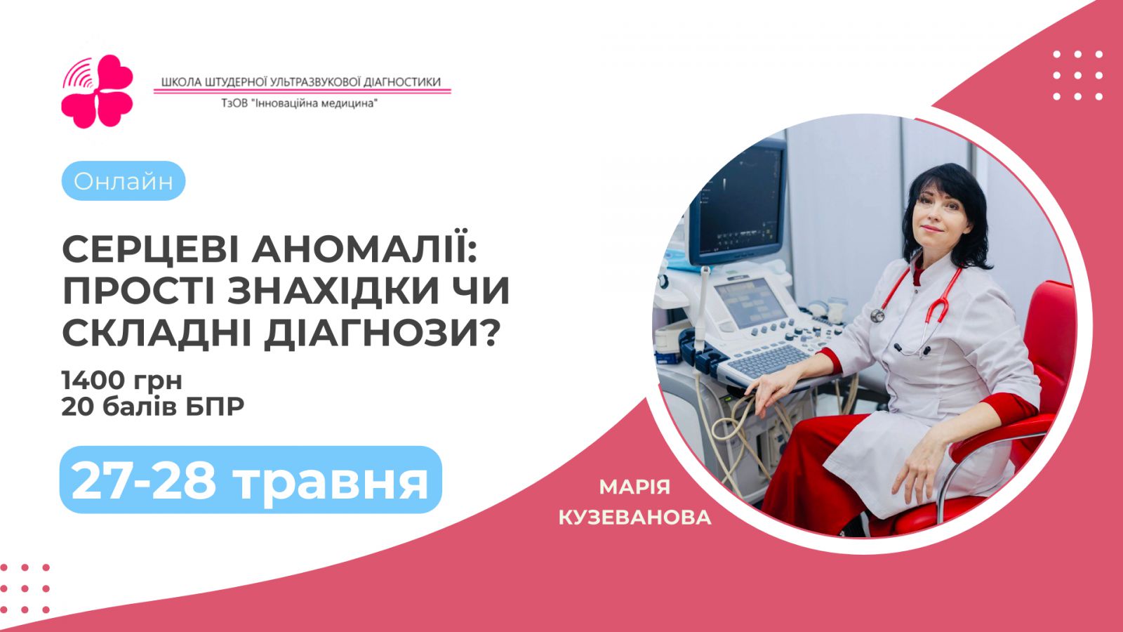 Серцеві аномалії: прості знахідки чи складні діагнози?