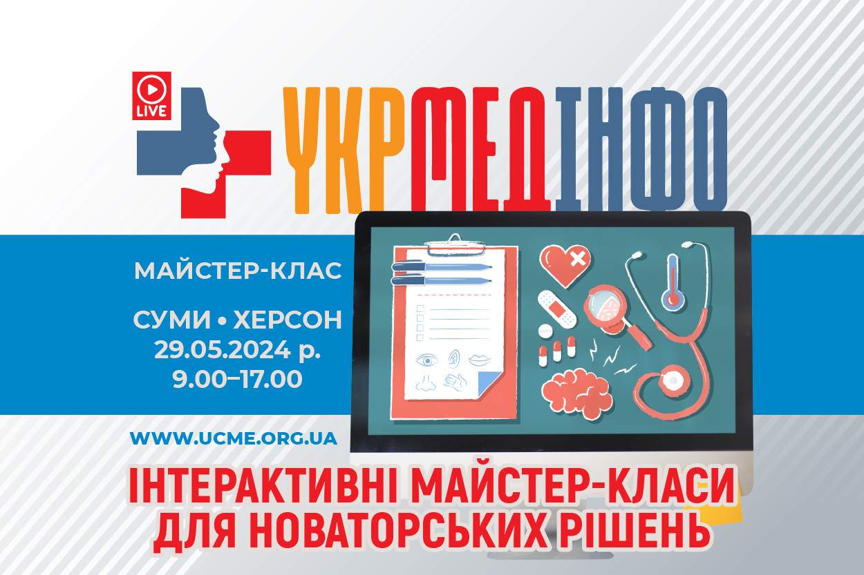 УкрМедІнфо: інтерактивні майстер-класи для новаторських рішень