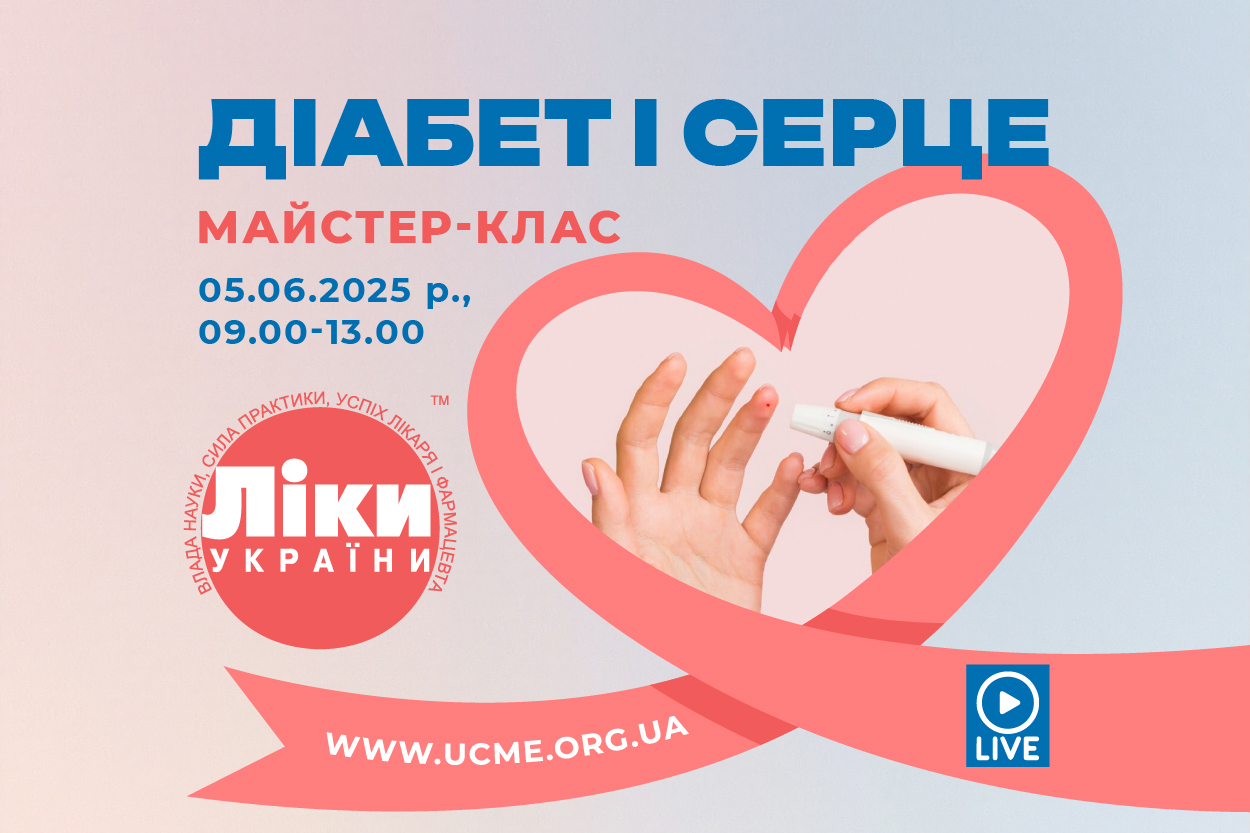 Medicines of Ukraine. Diabetes and the heart