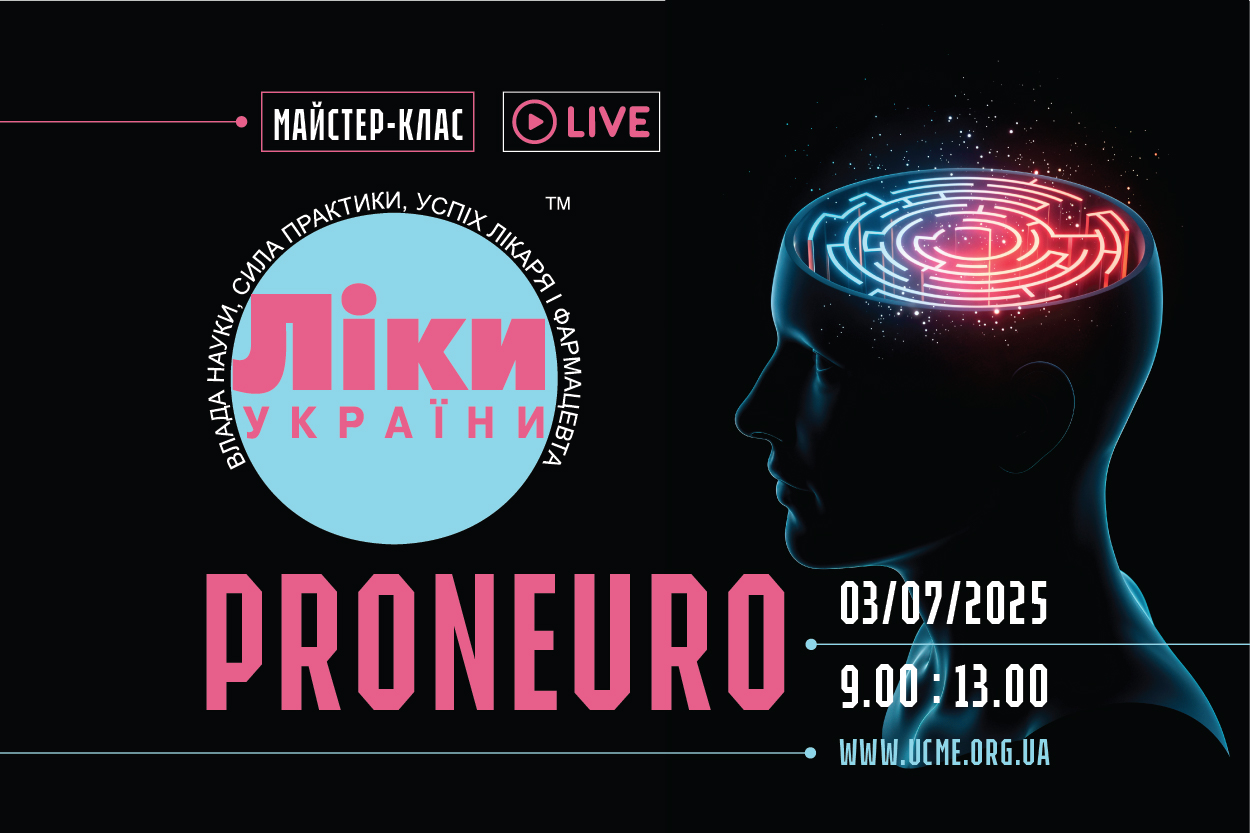 Ліки України. ProNeuro