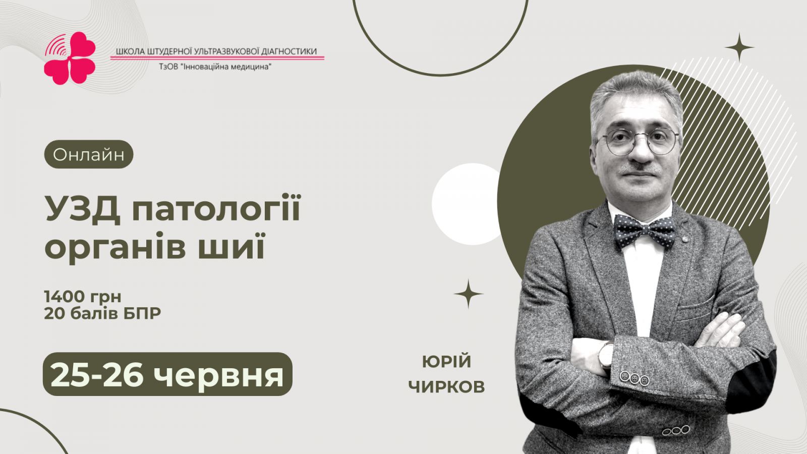 УЗД патології органів шиї
