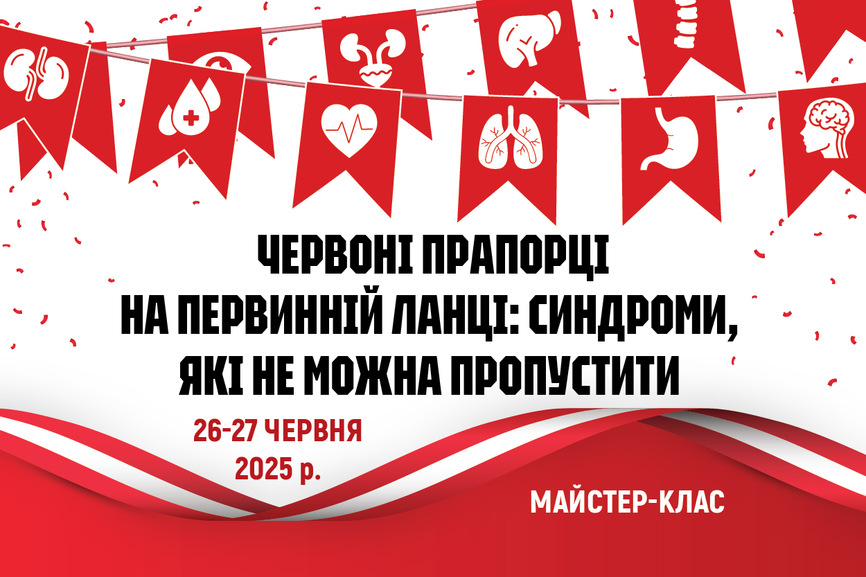 Червоні прапорці на первинній ланці: синдроми, які не можна пропустити