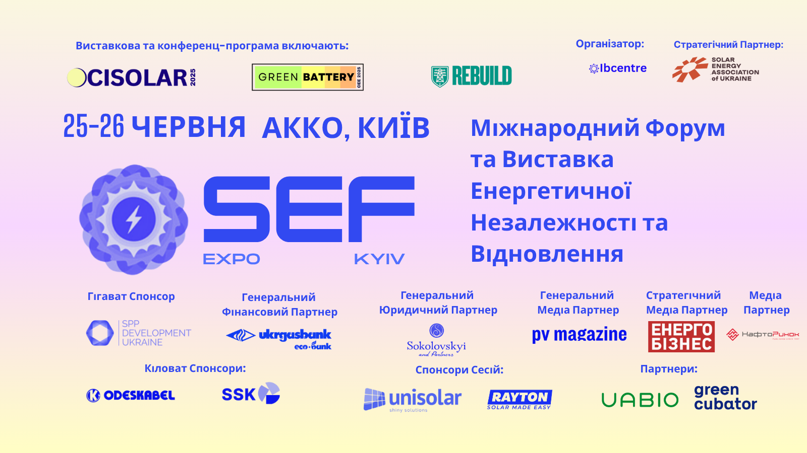 SEF 2025 Kyiv: Expo and Forum on Innovation, Recovery, and Ukraine’s Energy Independence