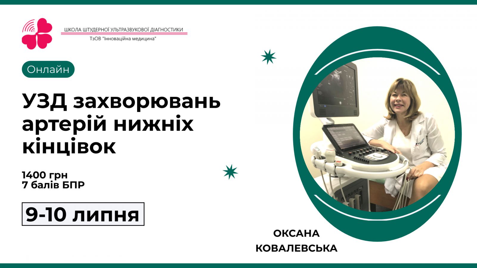УЗД захворювань артерій нижніх кінцівок