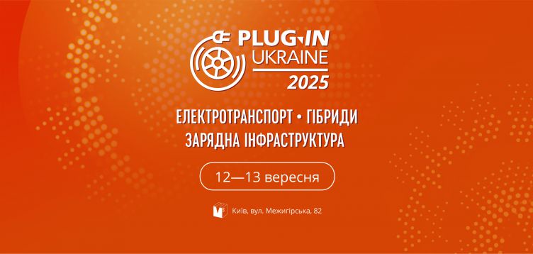Plug-In Ukraine 2025