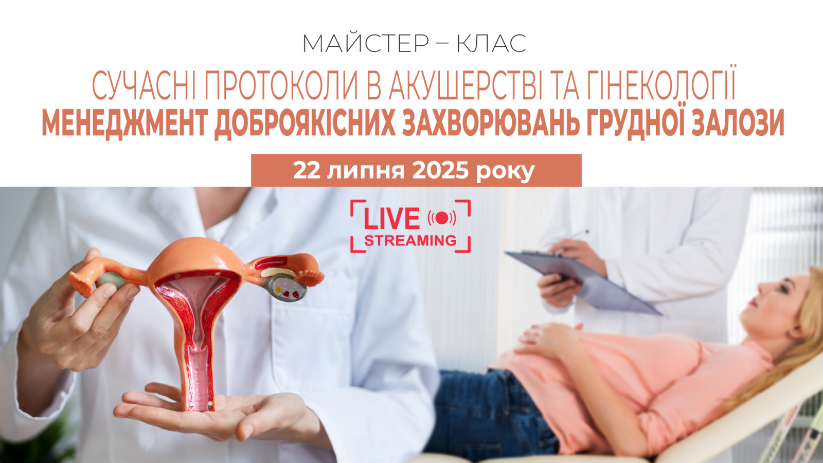 Сучасні протоколи в акушерстві та гінекології. Менеджмент доброякісних захворювань грудної залози