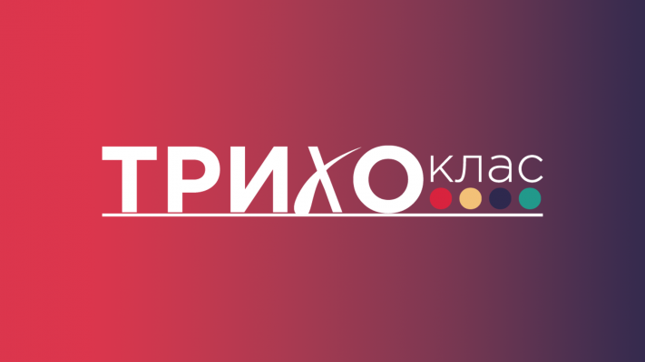 Трихоклас