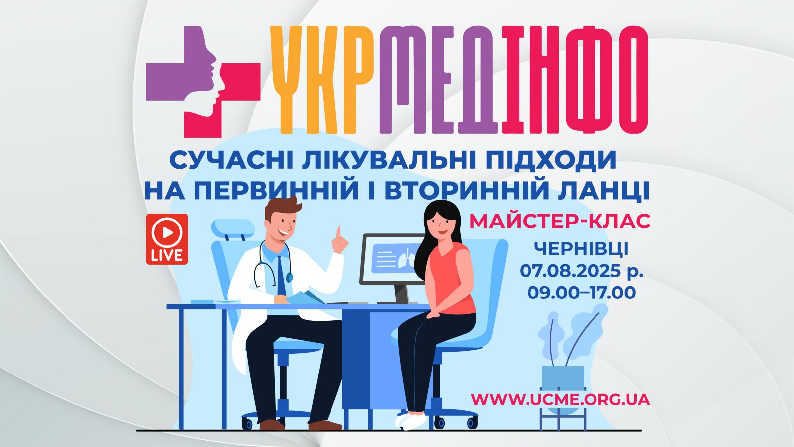 UkrMedInfo: modern treatment approaches in the primary and secondary chain