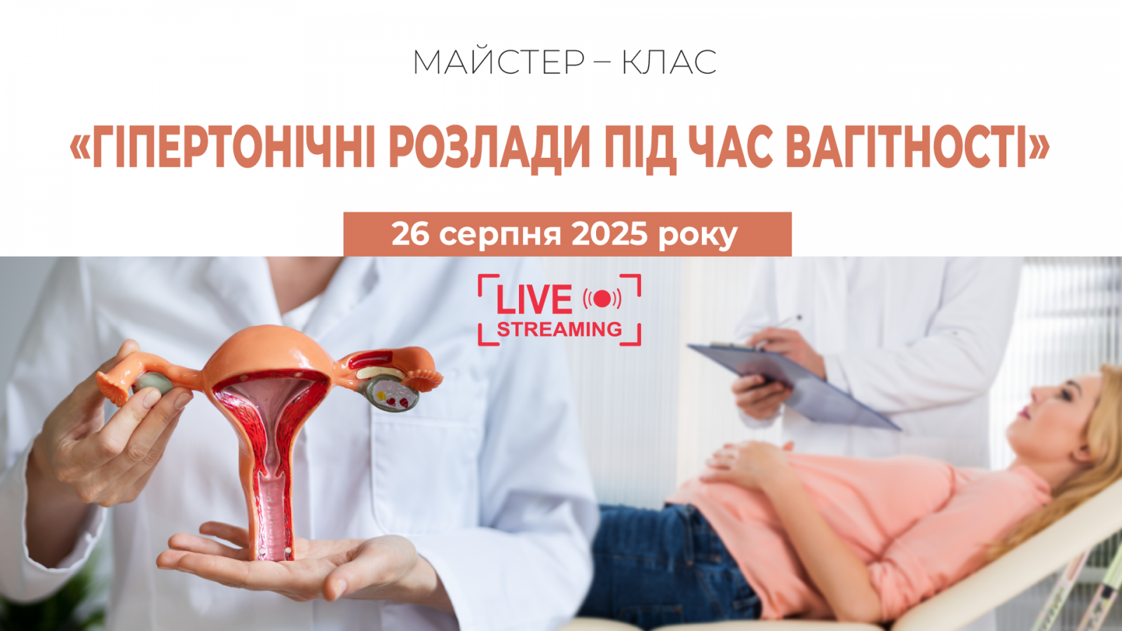 Гіпертонічні розлади під час вагітності
