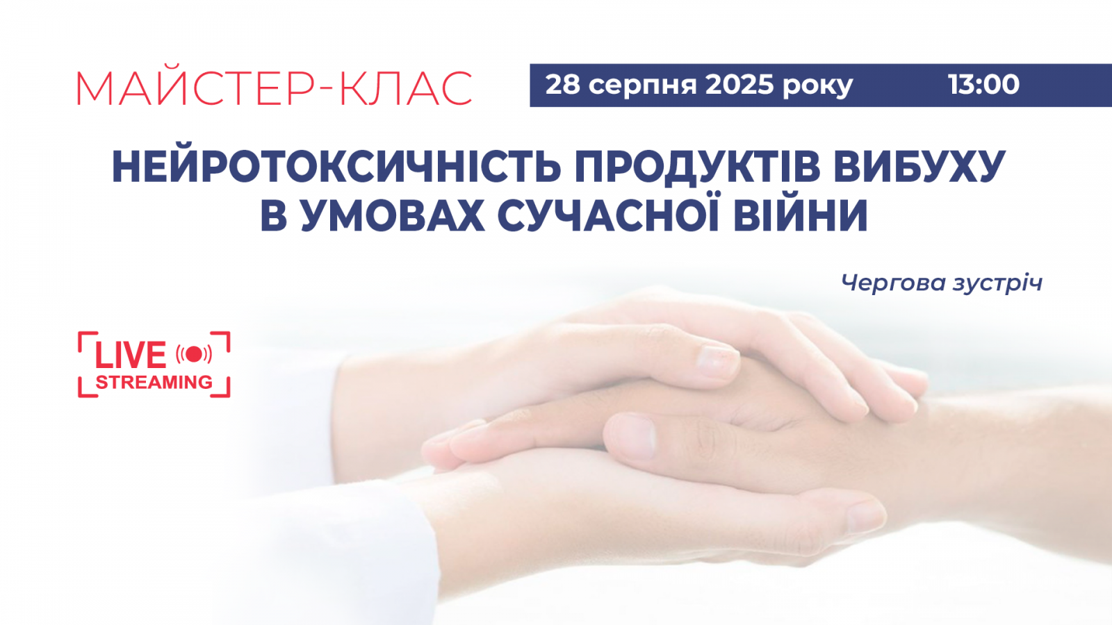 Нейротоксичність продуктів вибуху в умовах сучасної війни